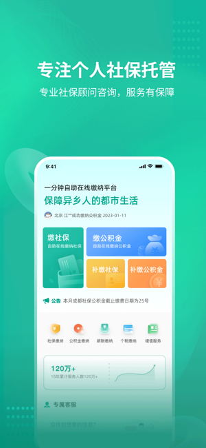 知了社保代缴社保截图1