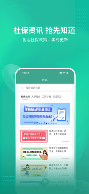 知了社保代缴社保截图3
