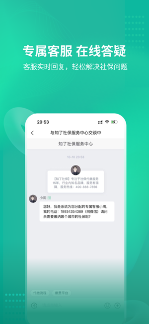 知了社保代缴社保截图5