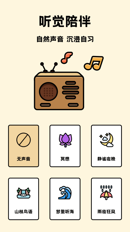 专注自习室app截图4