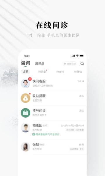 快问中医医生端截图1