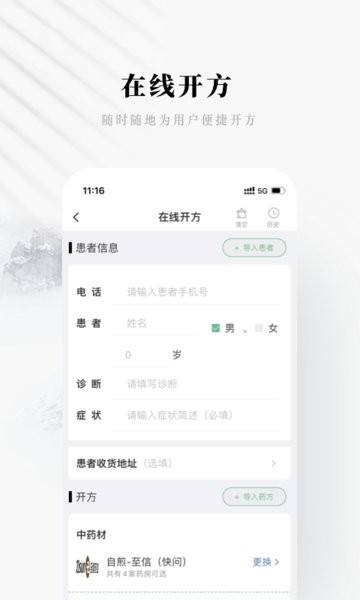 快问中医医生端截图2