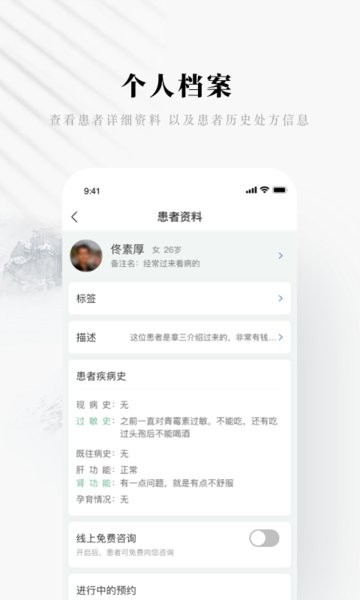 快问中医医生端截图3
