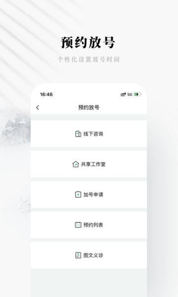 快问中医医生端截图4