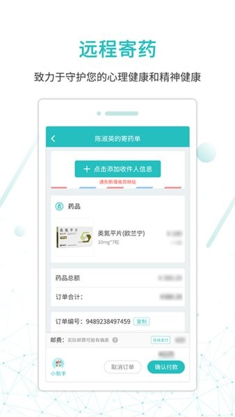 心理健康管理应用