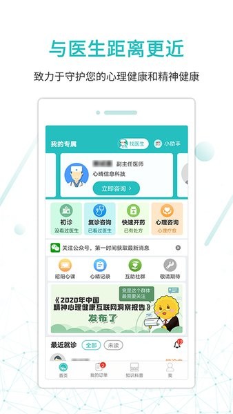 昭阳医生患者端截图1
