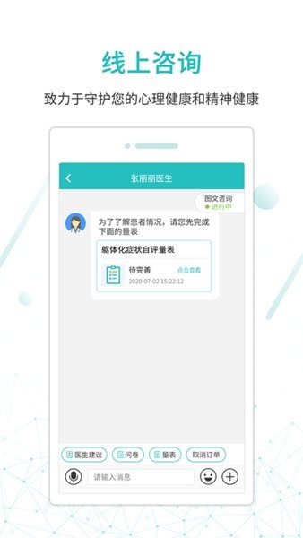 昭阳医生患者端截图2