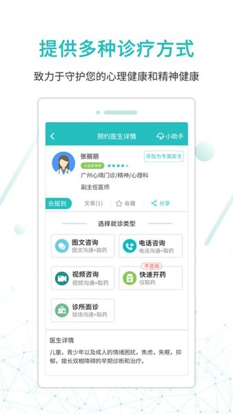 昭阳医生患者端截图3