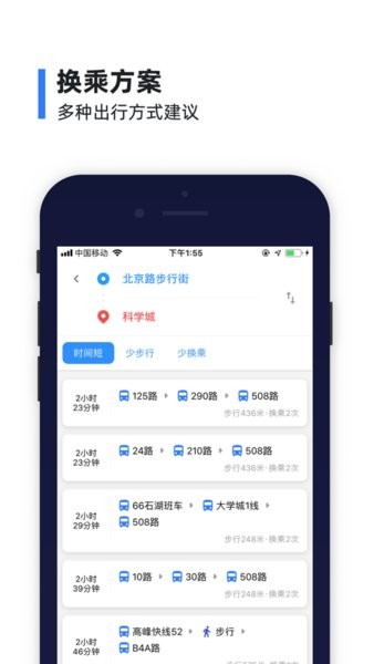 8684实时公交免费版截图2