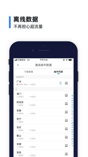 8684实时公交免费版截图3