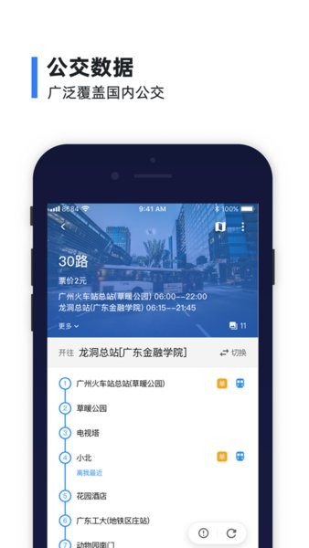 8684实时公交免费版截图4