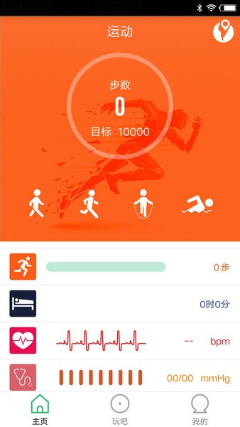 flagfit2.0智能运动手环app截图1