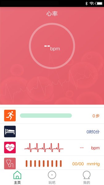 flagfit2.0智能运动手环app截图2