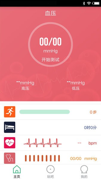 flagfit2.0智能运动手环app截图4