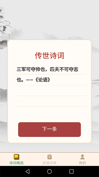 多多猜成语app截图1