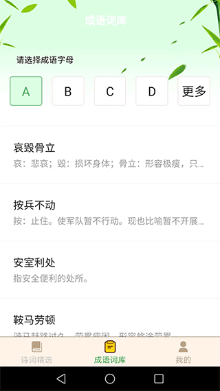 多多猜成语app截图2