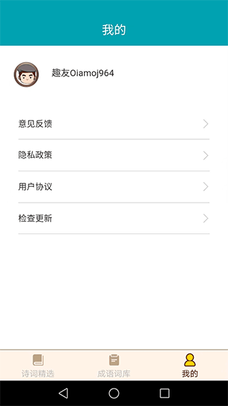 多多猜成语app截图3