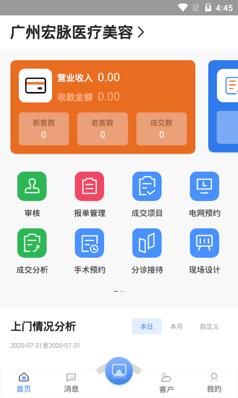 智能医疗办公应用
