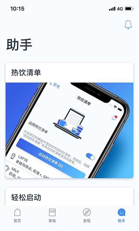 晶御智能app界面