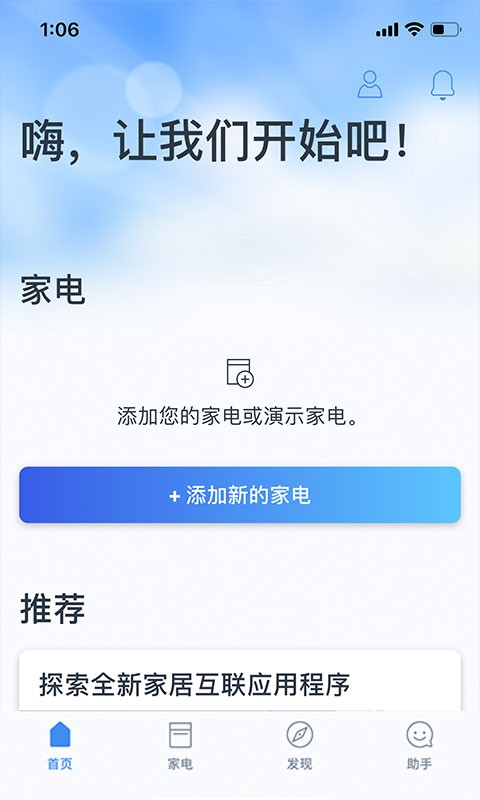 home connect晶御智能截图1