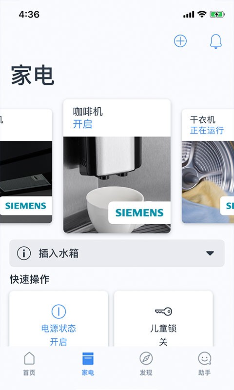home connect晶御智能截图3