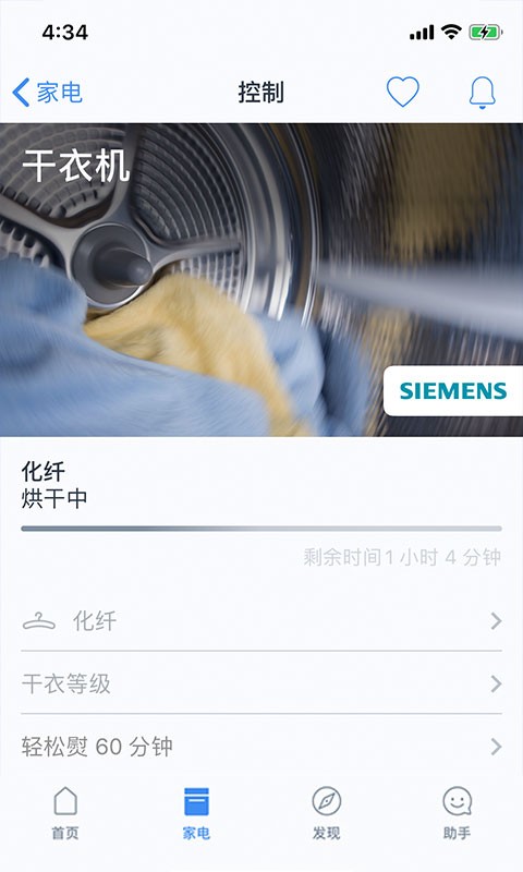 home connect晶御智能截图4