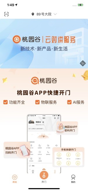 社区门禁应用