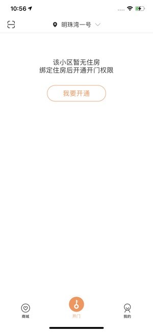 桃园谷门禁系统截图1