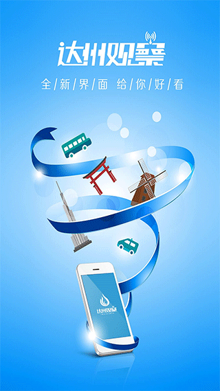 达州观察app截图1