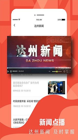 达州观察app截图2