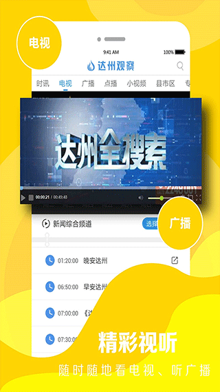 达州观察app截图3