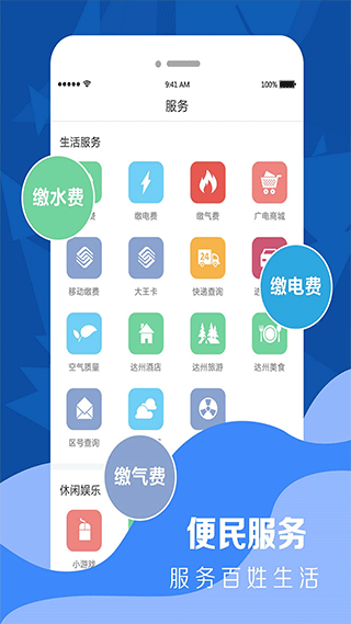 达州观察app截图4