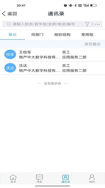 移动办公应用界面
