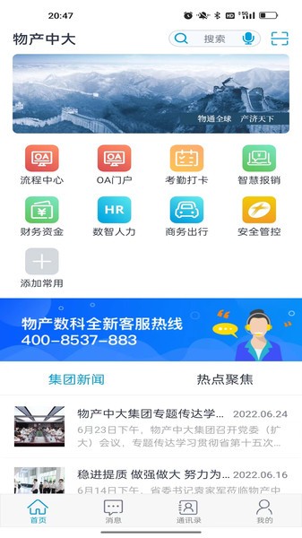 物产中大最新版截图1