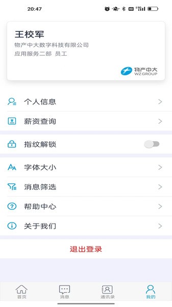 物产中大最新版截图4