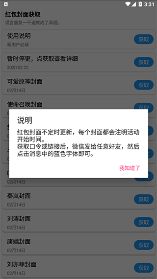 红包封面获取app截图1