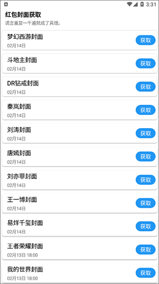红包封面获取app截图2