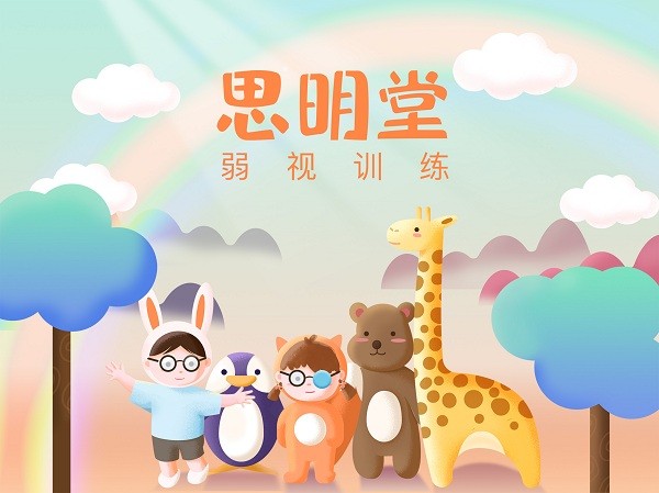 弱视训练会员版思明堂截图2