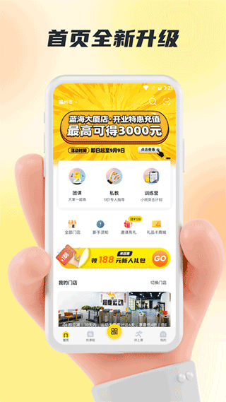 福州超鹿运动官方版截图1