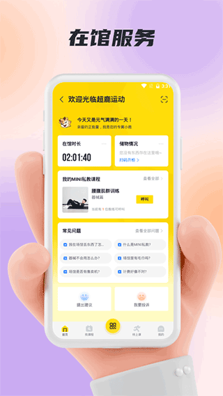 福州超鹿运动官方版截图3