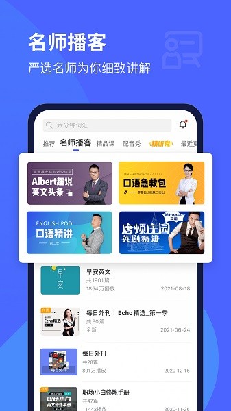 每日英语听力软件截图3