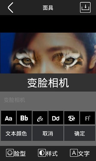 变脸相机软件截图4