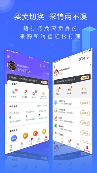 移动端汽配解决方案