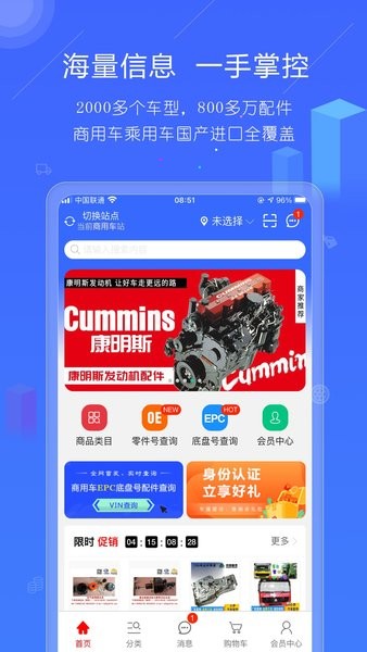 汽配人网官方软件截图1