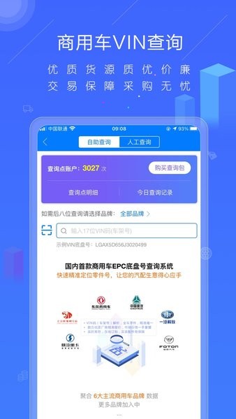 汽配人网官方软件截图3