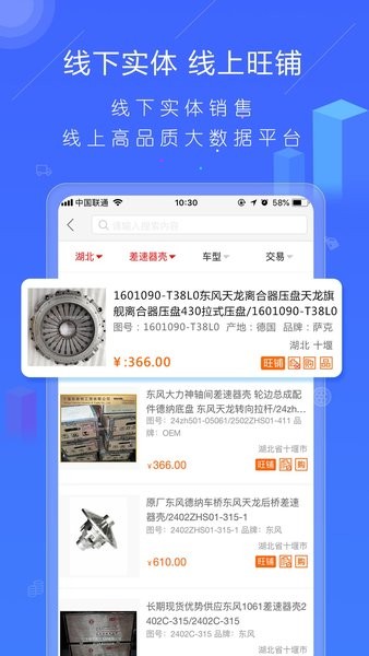 汽配人网官方软件截图4