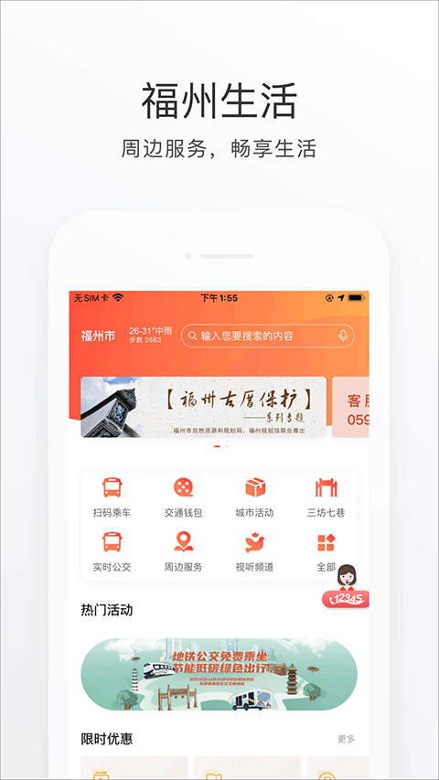 e福州app截图3