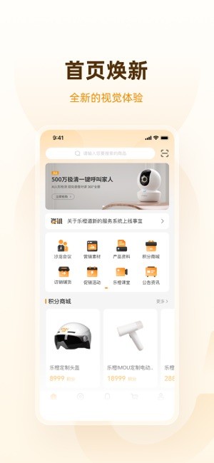 乐橙道app截图1