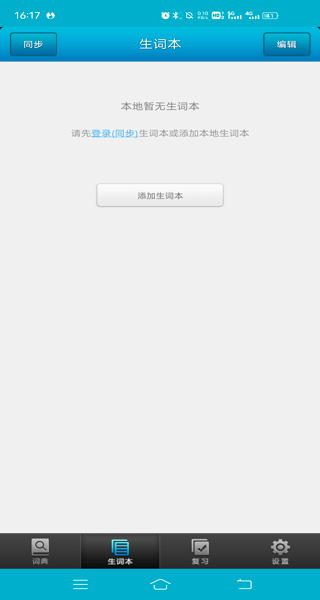 医学英语词典app截图3