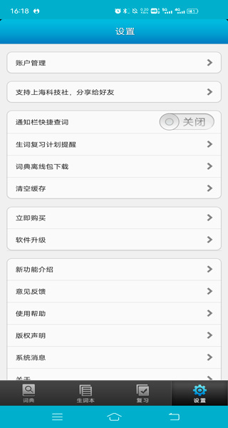 医学英语词典app截图5